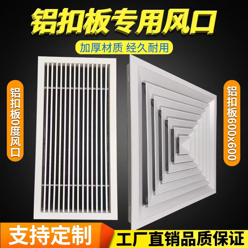 襄陽(yáng)集成吊頂扣板風(fēng)口批發(fā)，集成吊頂扣板風(fēng)口廠家，集成吊頂扣板風(fēng)口價(jià)錢