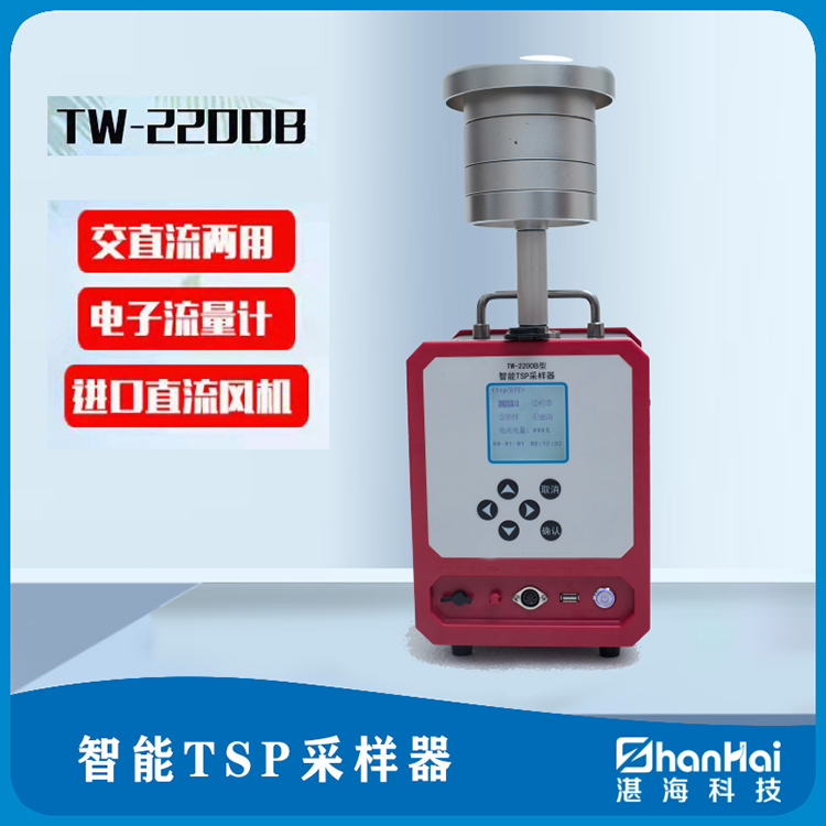 TW-2200B型智能TSP采樣器 環(huán)境空氣采樣器 總懸浮顆粒物采樣器