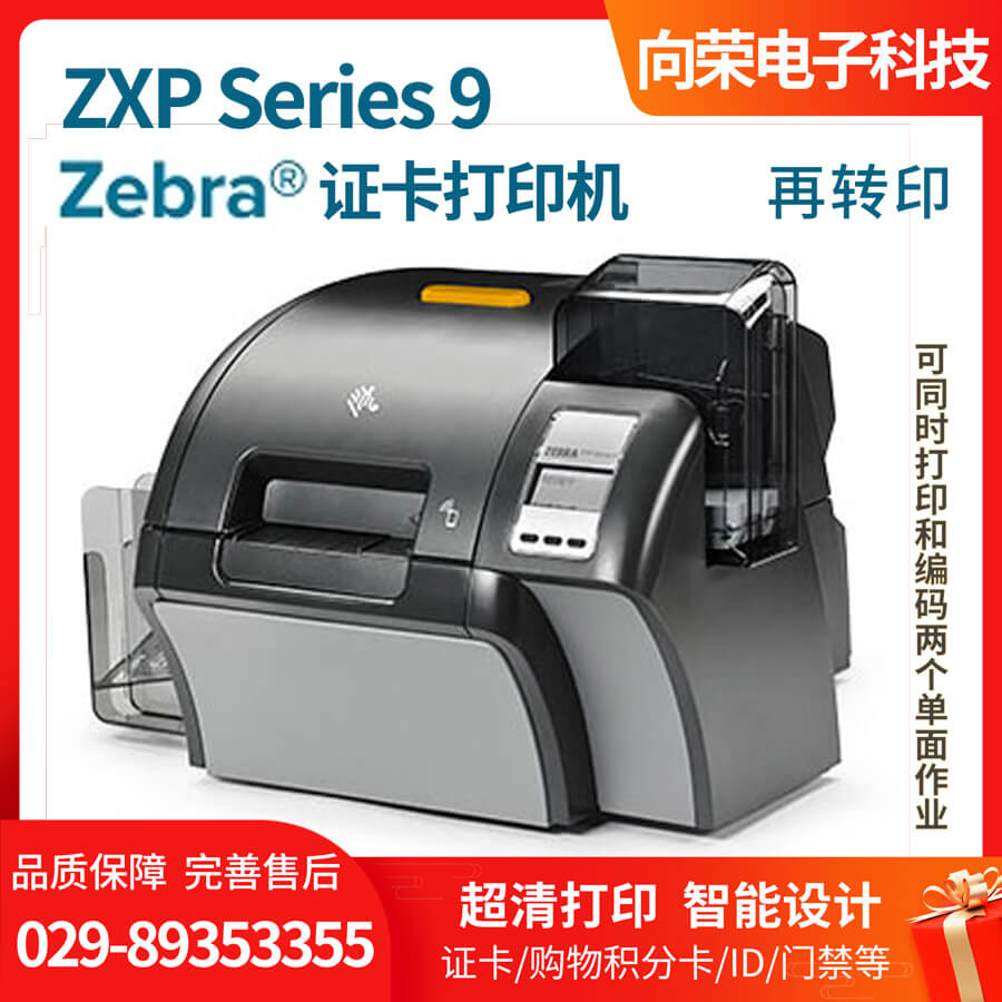 zxp-series-9证卡打印图片