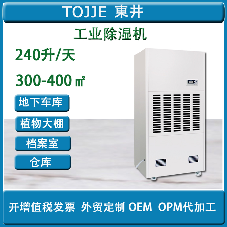倉庫可移動(dòng)除濕機(jī)除濕器東井抽濕機(jī)車間地下車庫廠家DJ-2481E