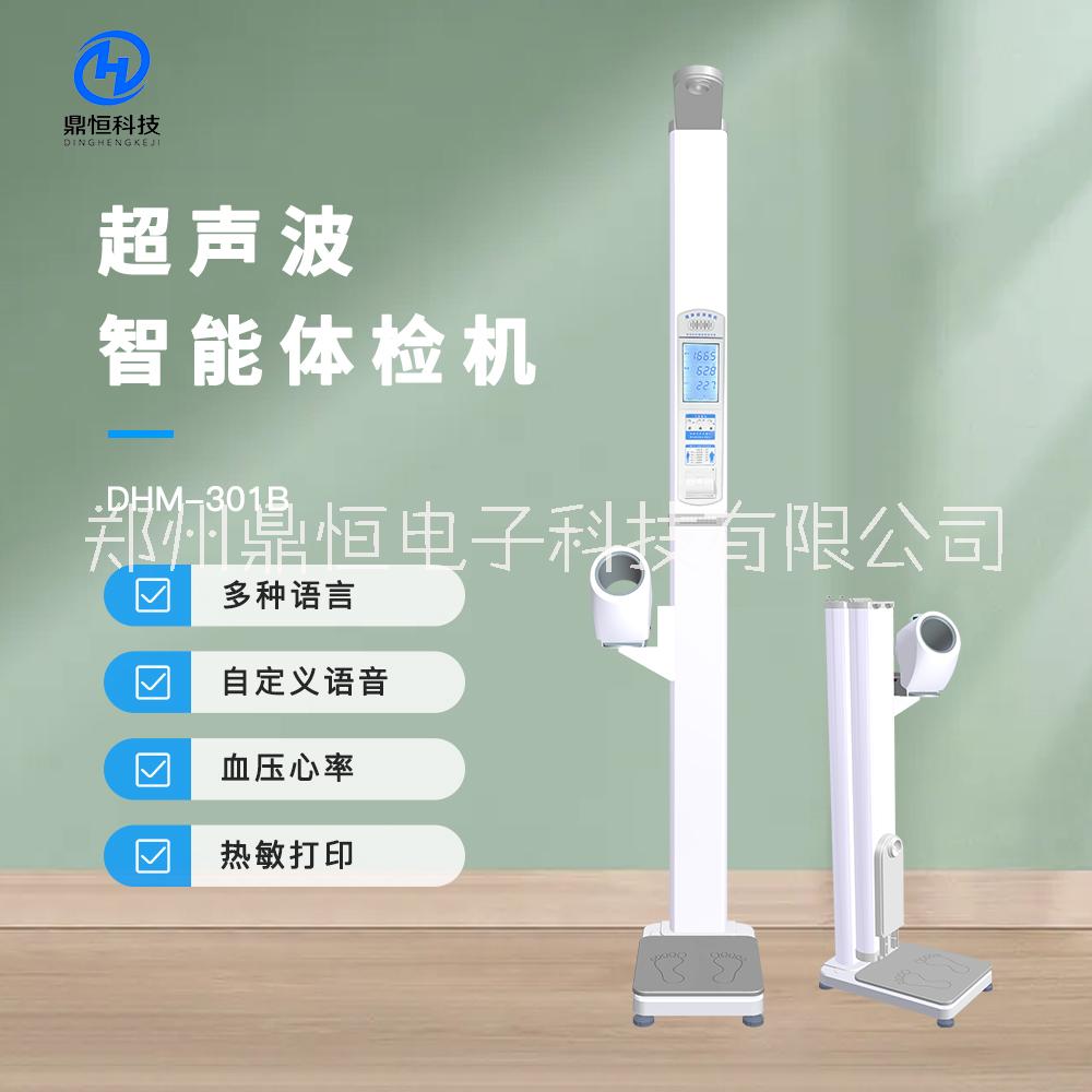 DHM-301B 身高體重血壓儀 造型美觀 使用方便 智能測量
