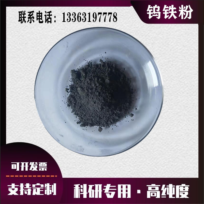 鎢鐵粉圖片/鎢鐵粉樣板圖 (1)