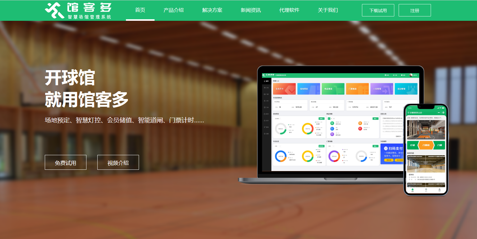 館客多智慧場館管理系統(tǒng)圖片/館客多智慧場館管理系統(tǒng)樣板圖 (1)