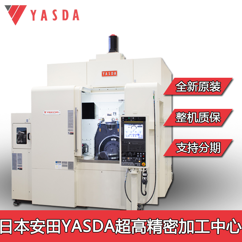 精密塑胶模具加工设备供应珠海日本超高精度模具机安田yasdaym430雅司达微细加工中心精密塑胶模具加工设备五轴五面体镗铣加工中心