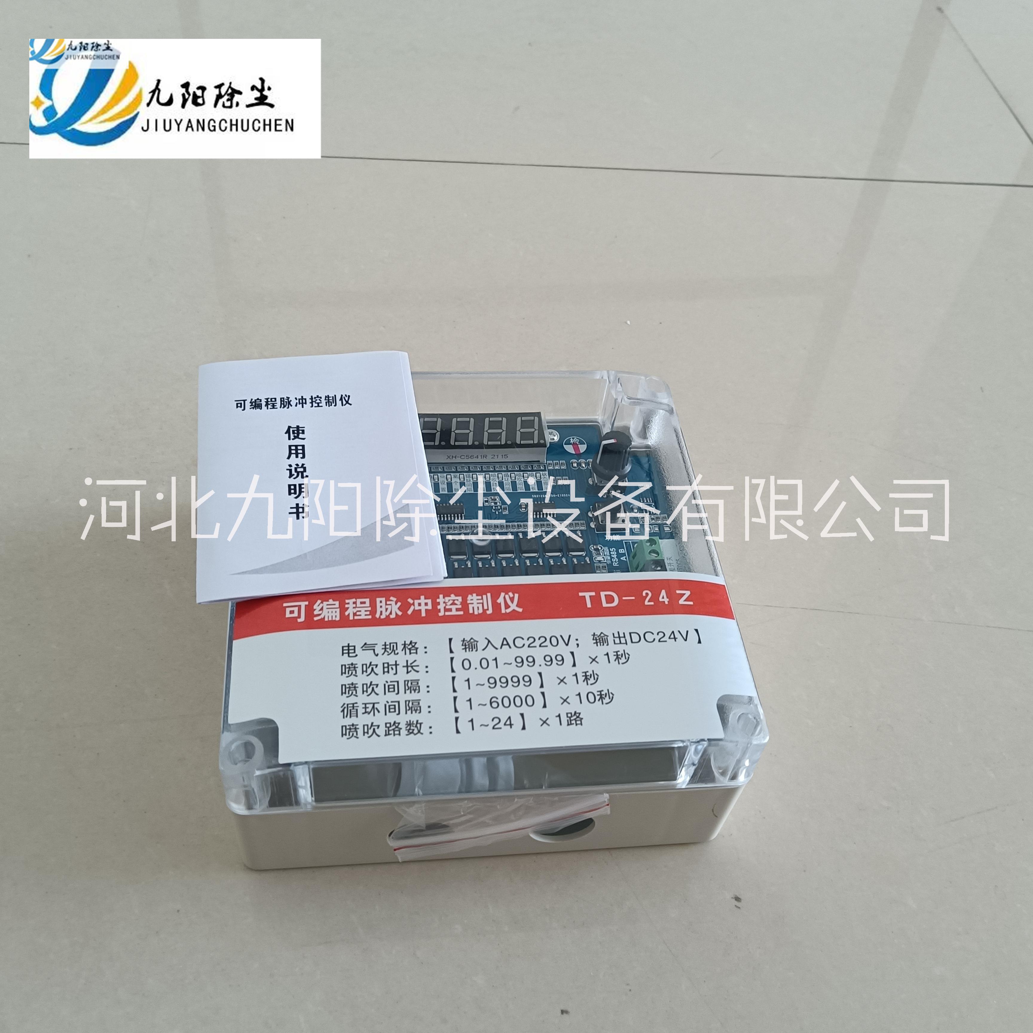 九陽除塵設(shè)備生產(chǎn) 可編程脈沖控制儀TD-24Z
