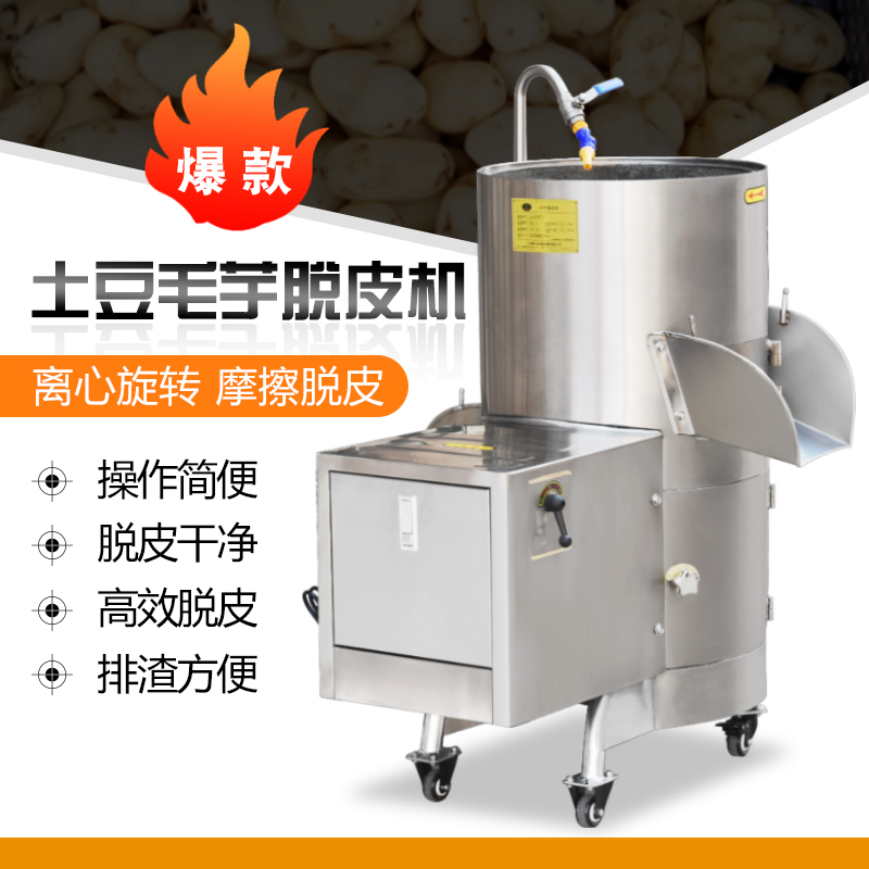 毛芋土豆去皮機(jī)圖片/毛芋土豆去皮機(jī)樣板圖 (3)