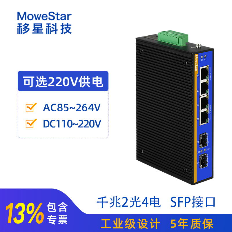 移星ES206G-2GF 6口千兆導(dǎo)軌式工業(yè)以太網(wǎng)交換機(jī) 全千兆2光4電非網(wǎng)管型 6口全千兆導(dǎo)軌式工業(yè)以太網(wǎng)交換機(jī)