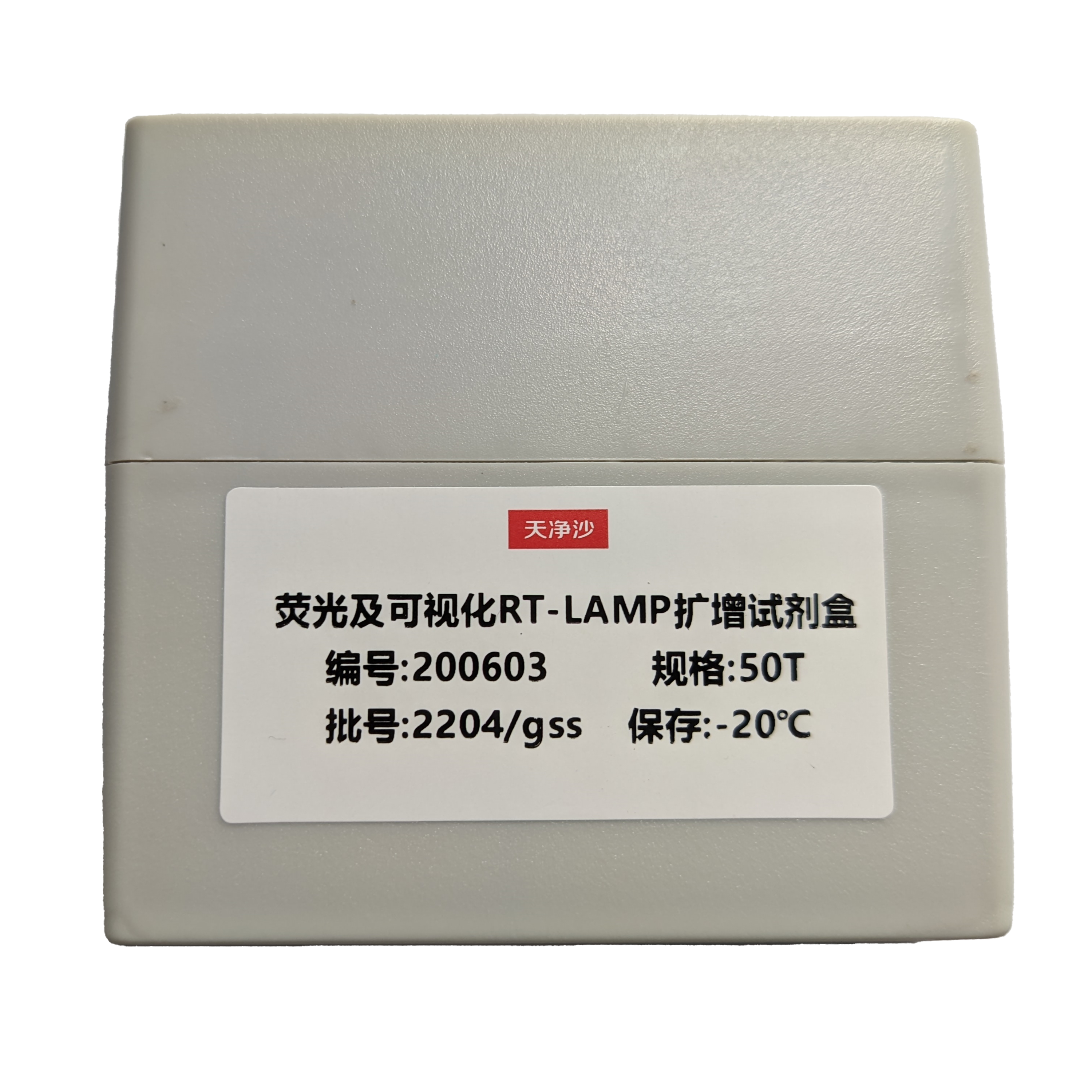 200603-熒光及可視化RT-LAMP試劑盒