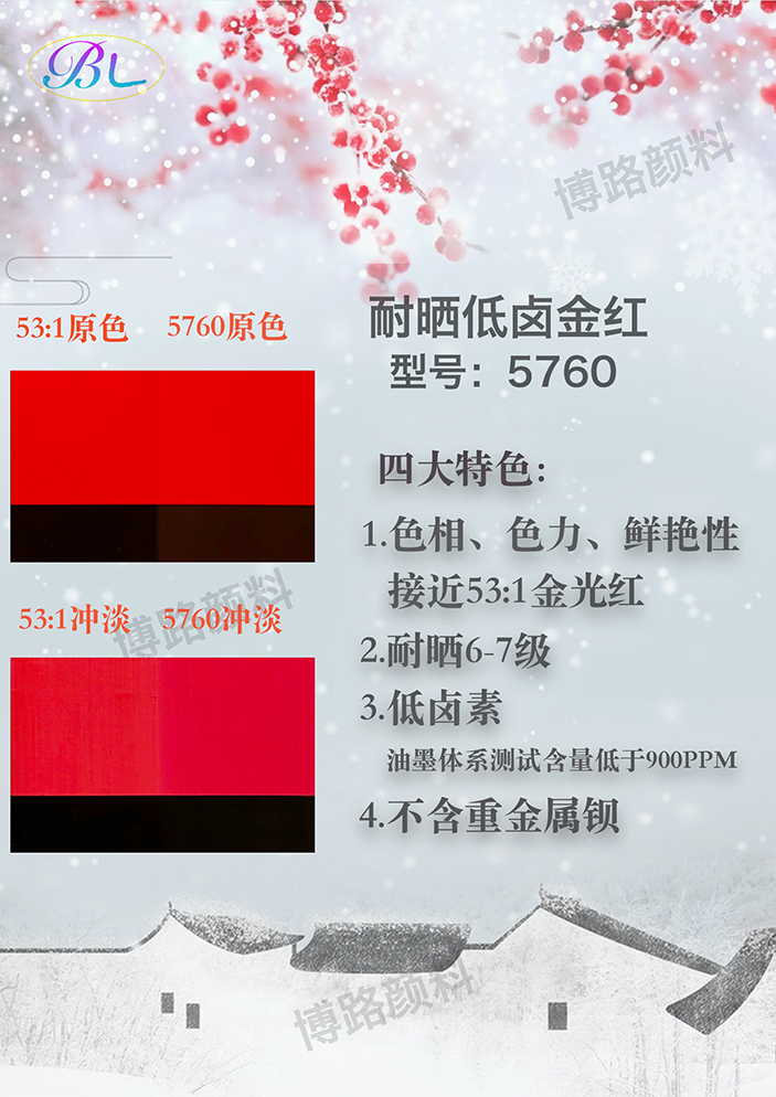 耐曬無(wú)鹵金紅顏料圖片/耐曬無(wú)鹵金紅顏料樣板圖 (1)