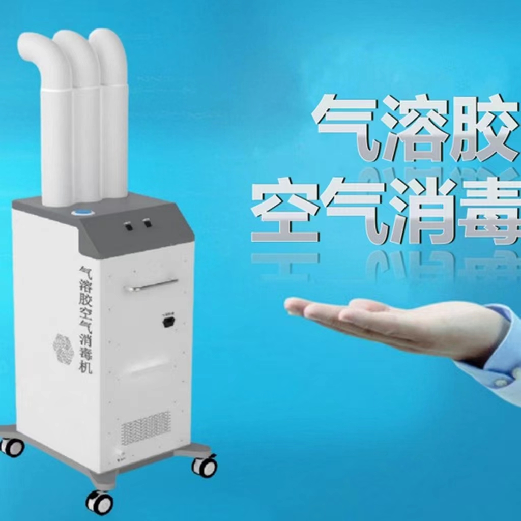 氣溶膠空氣消毒機(jī)廠家招代理加盟 醫(yī)氣溶膠空氣消毒機(jī)XD800-1
