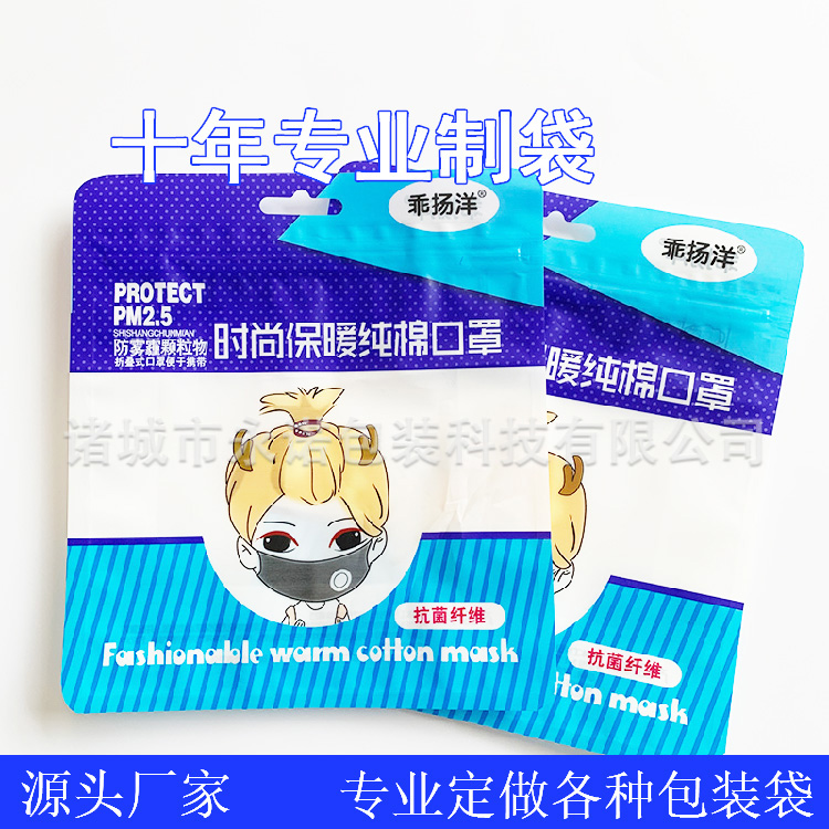 兒童卡通口罩包裝袋 一次性防護(hù)口罩袋 塑料彩印拉鏈自封袋