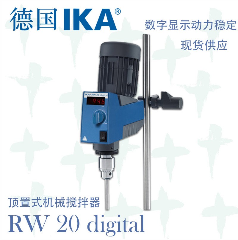 德国IKA RW20 digital 数显型顶置悬臂式机械搅拌器 搅拌机实验室图片