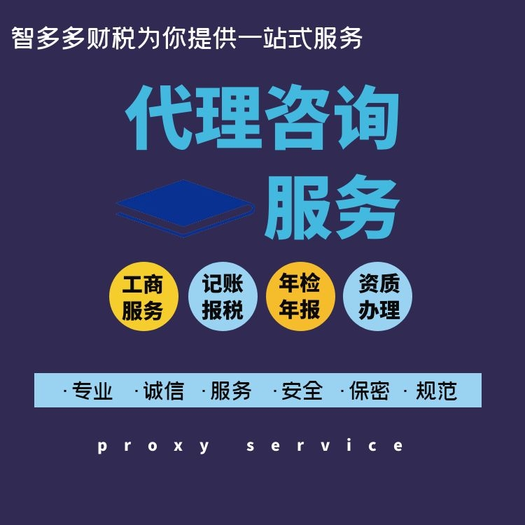 無錫智多多財(cái)稅無錫代理注冊公司圖片/無錫智多多財(cái)稅無錫代理注冊公司樣板圖 (2)