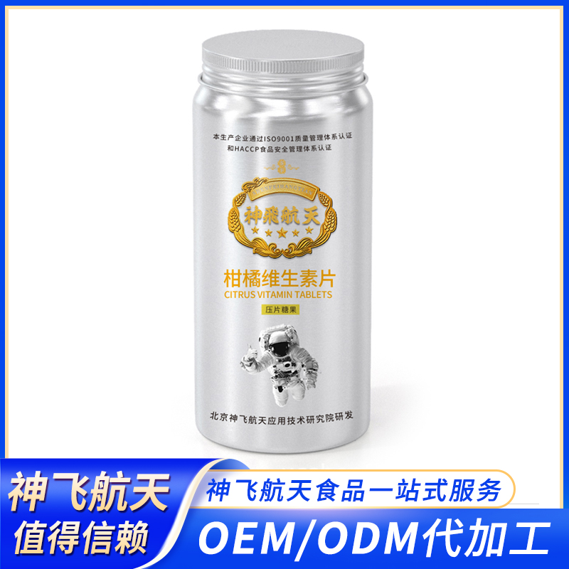 柑橘維生素片 支持定制 壓片糖果代工 固體飲料工廠片劑代加工