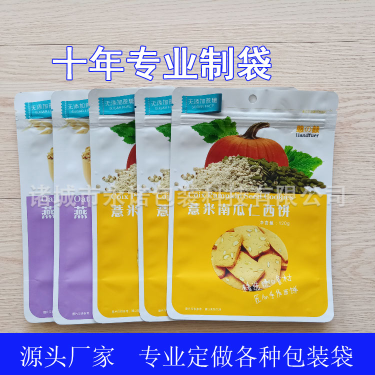 廠家定做西餅包裝袋 餅干糕點(diǎn)彩印復(fù)合袋 自立自封休閑食品袋