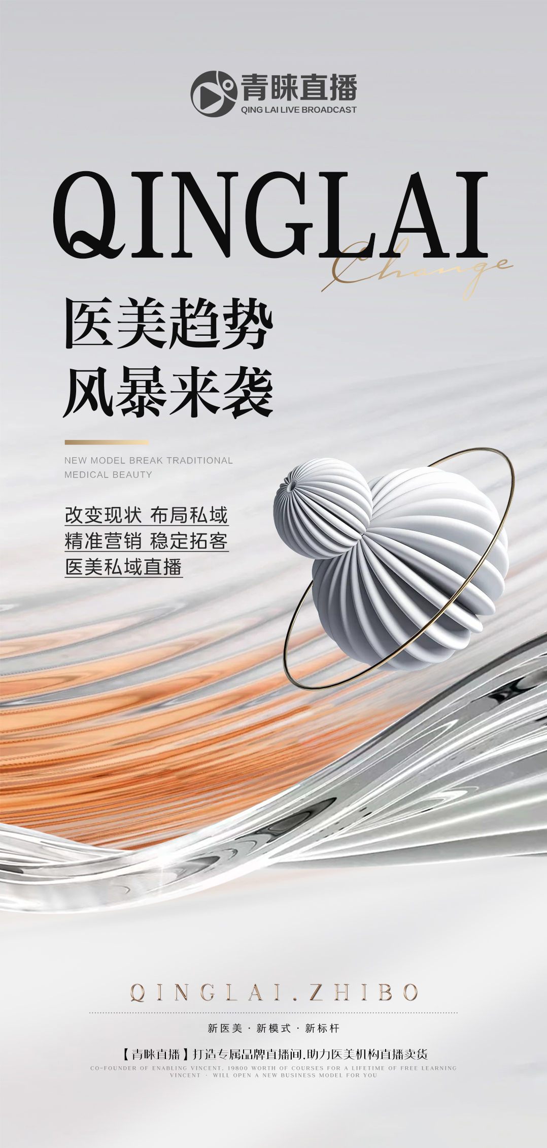 醫(yī)美直播對(duì)主播的要求