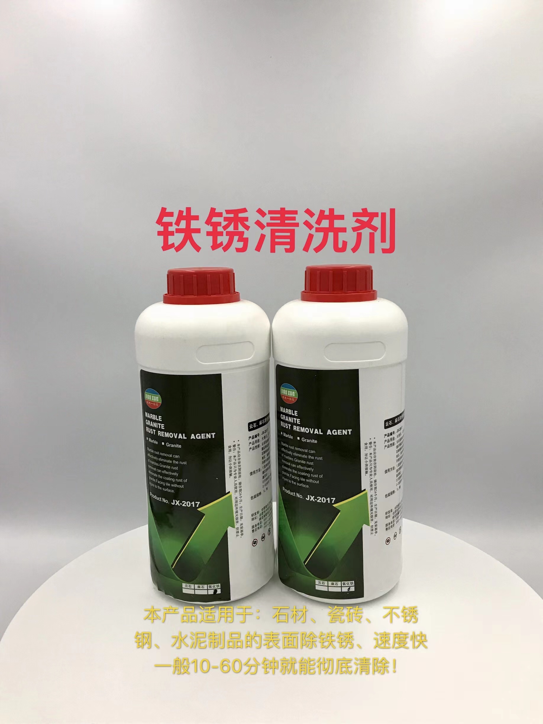 鐵銹清洗劑圖片/鐵銹清洗劑樣板圖 (1)