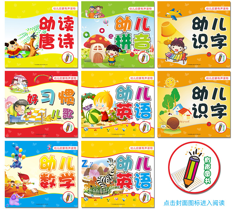 兒童點讀筆圖片/兒童點讀筆樣板圖 (4)
