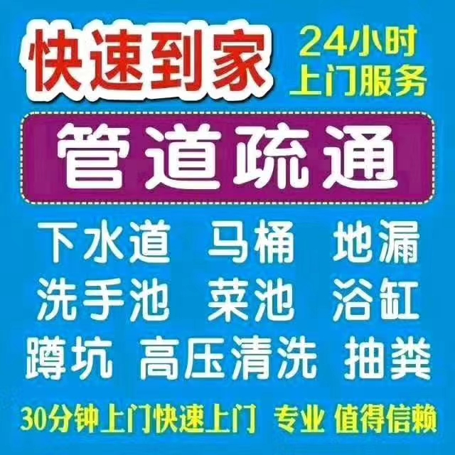 肇庆疏通下水道电话 高要通暗渠厕所 清洗保洁公司图片