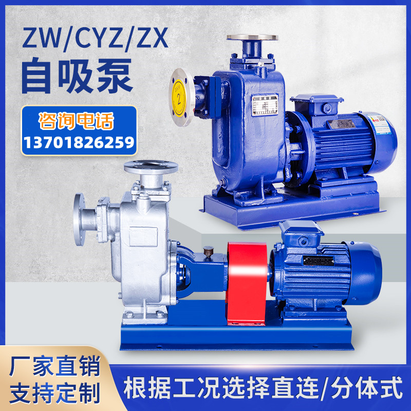 上海文都無堵塞直聯(lián)式自吸排污泵臥式污水泵三相380V ZW自吸泵
