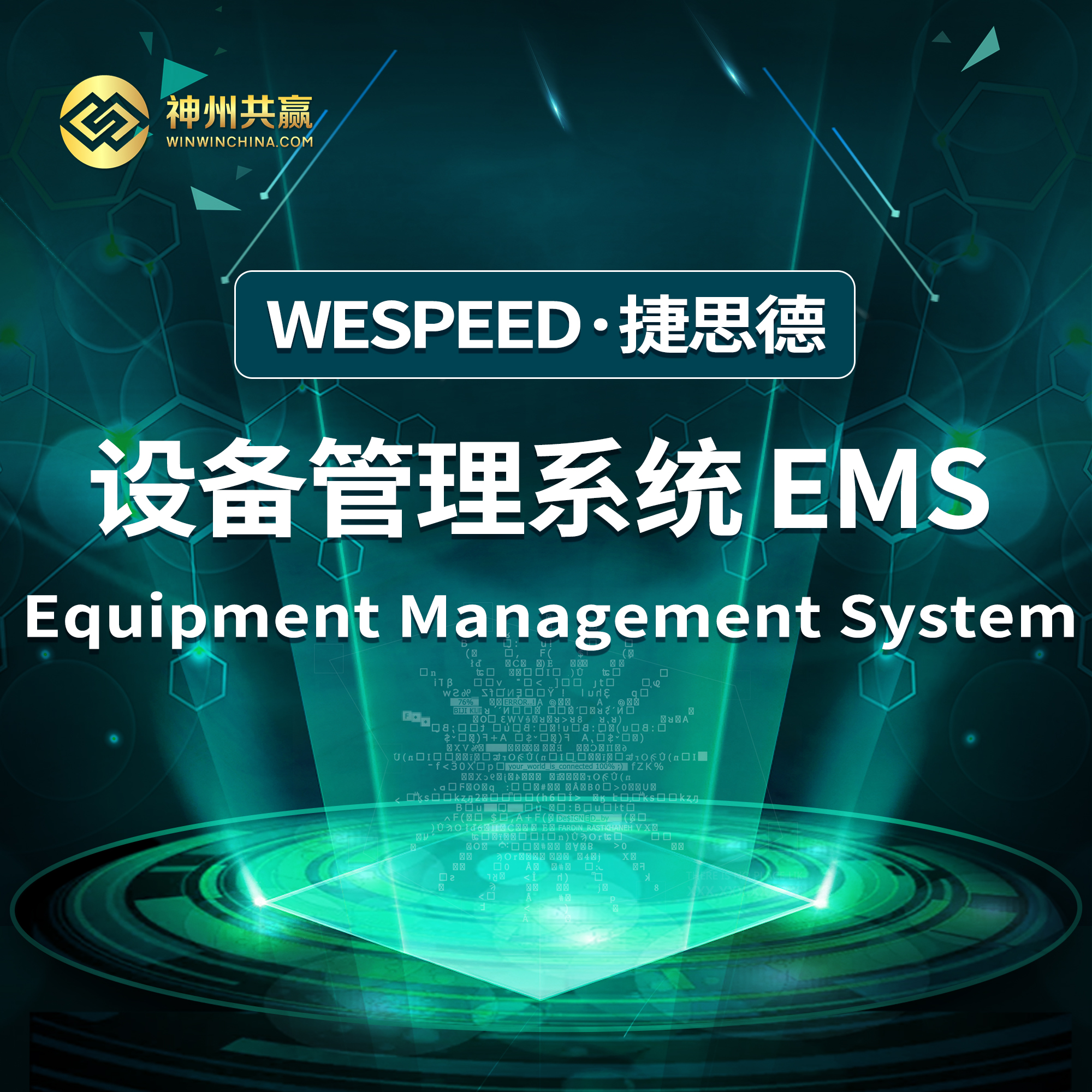 设备管理系统 EMS 价格 全国图片