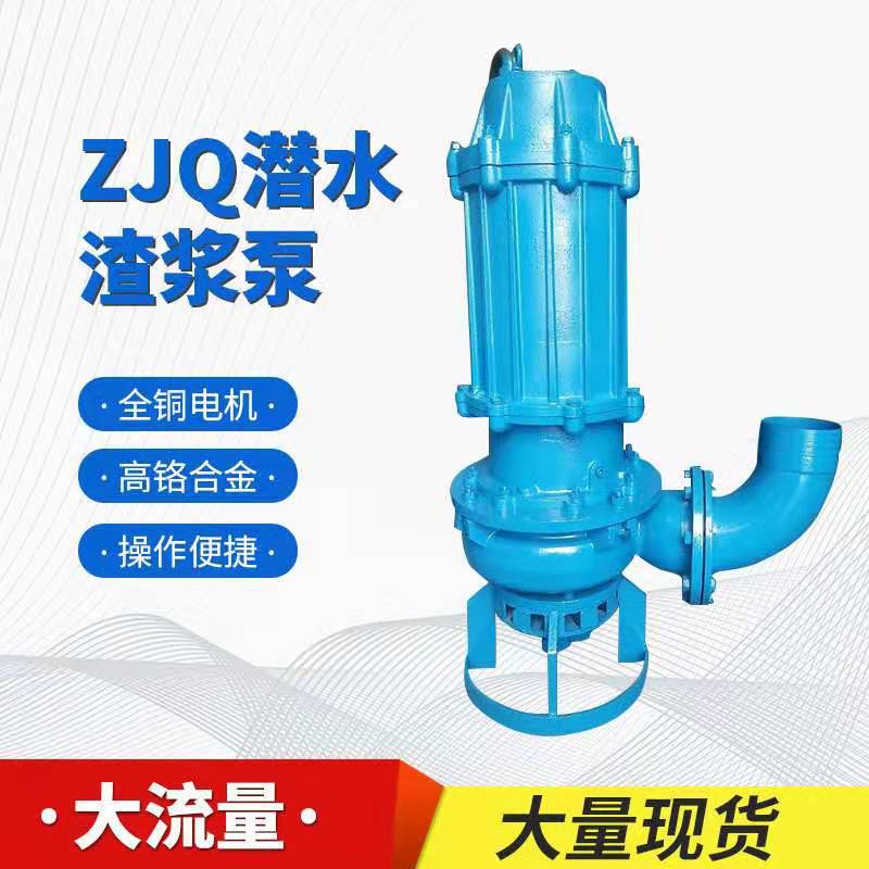潛水渣漿泵廠家  潛水渣漿泵報(bào)價(jià)