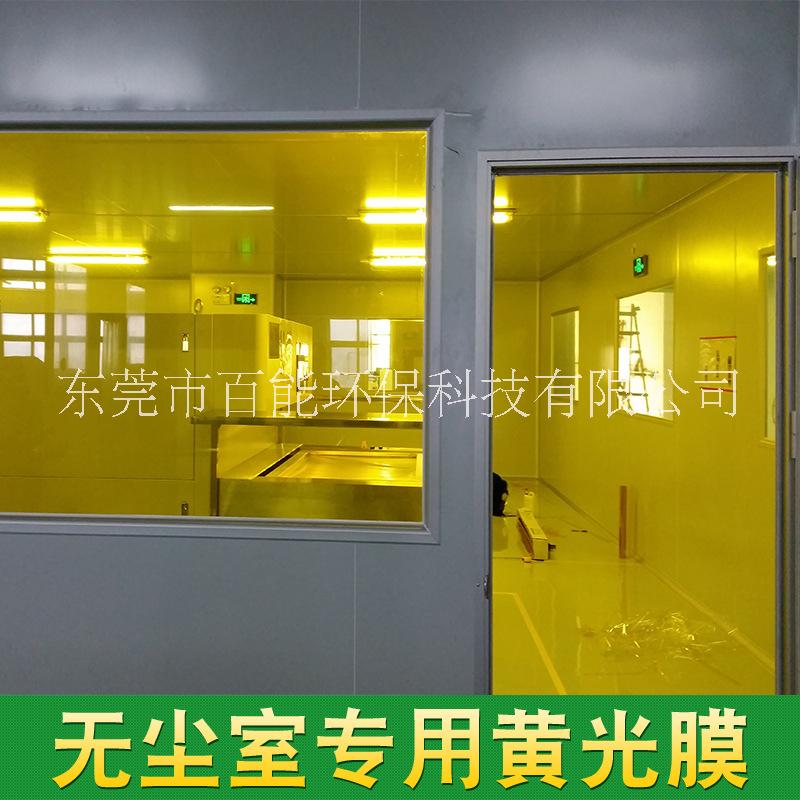 黃色玻璃貼膜無塵室實驗室電子廠*黃光膜*UV裝飾自粘紙