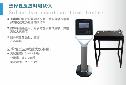 反應(yīng)時(shí)測(cè)試儀  反應(yīng)時(shí)測(cè)試儀tmq-fy2000