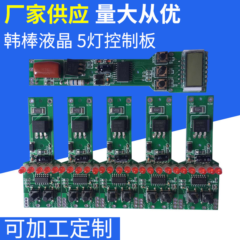 液晶5灯控制板液图片