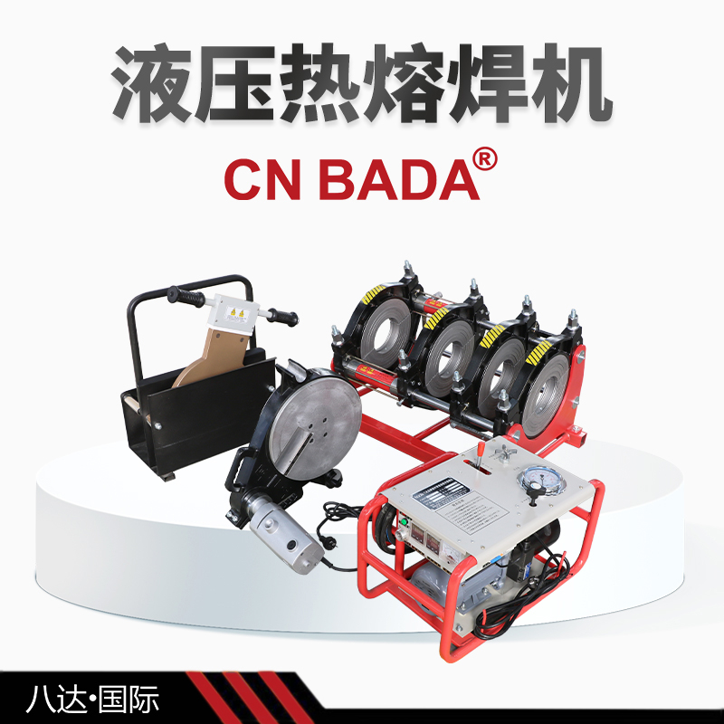 供應(yīng)pe管熱熔焊接機