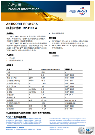 福斯防锈油RP 4107 A图片