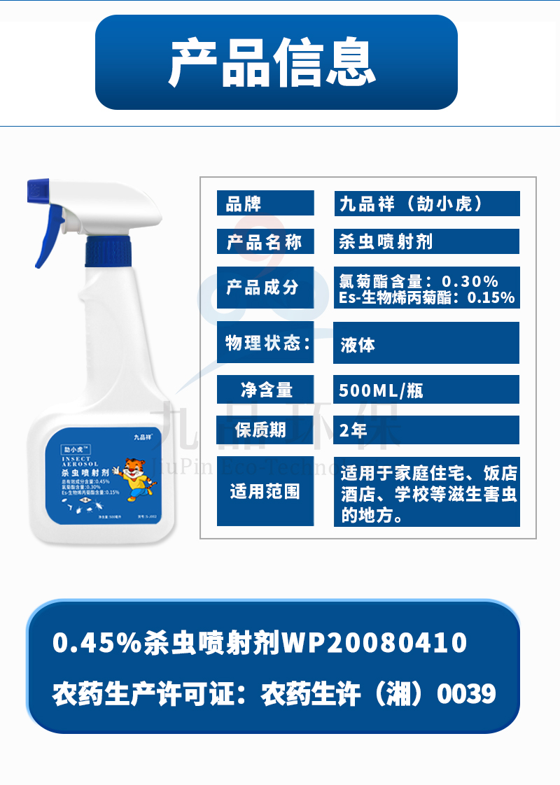 九品祥通用殺蟲噴射劑圖片/九品祥通用殺蟲噴射劑樣板圖 (2)