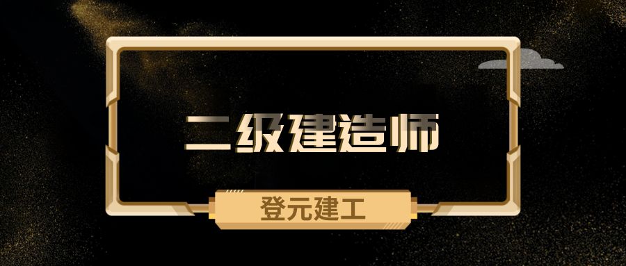 建造師考試培訓(xùn)圖片/建造師考試培訓(xùn)樣板圖 (1)