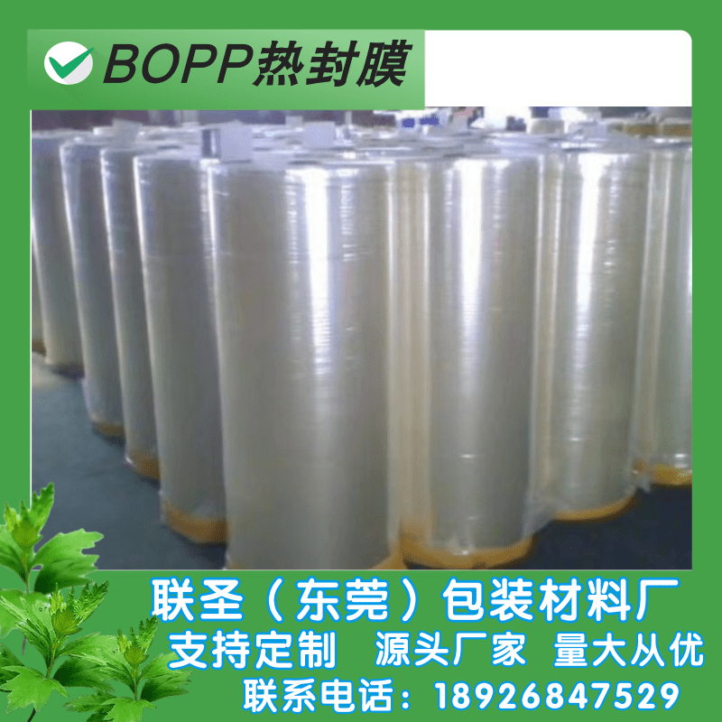 BOPP光膜報(bào)價(jià)圖片/BOPP光膜報(bào)價(jià)樣板圖 (2)