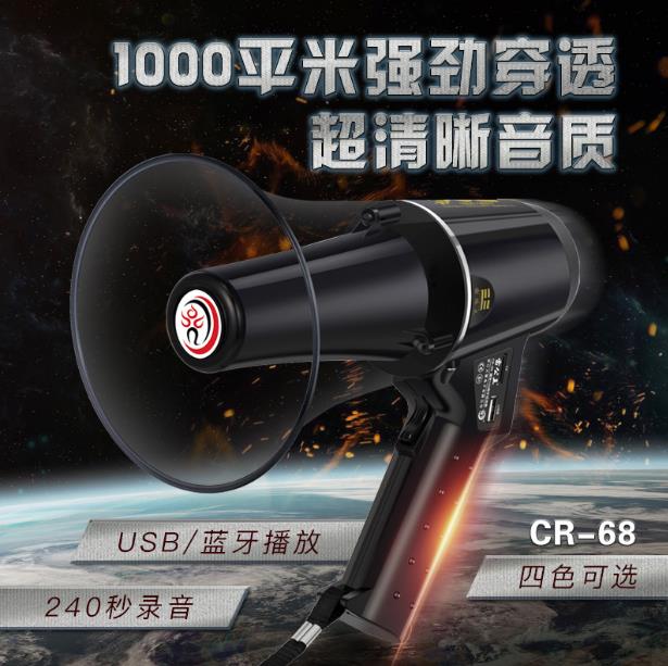 雷公王CR-68喊話器廠家，喊話器定做，喊話器價(jià)格（浙江大厚電子有限公司）