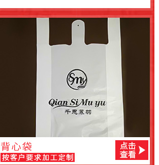 批发一次性购物塑料袋超市外卖零食打包袋透明手提背心袋logo可定图片