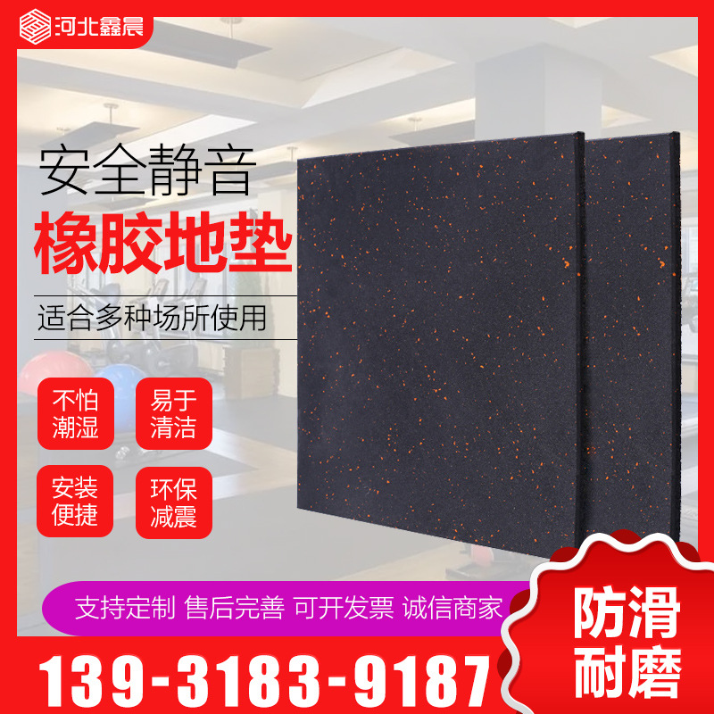 加厚橡膠地墊批發(fā)價(jià)格  加厚橡膠地墊批發(fā)廠家