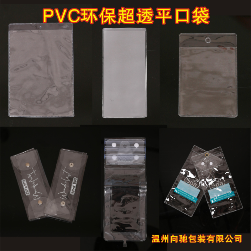 PVC环保超透平口袋 礼品塑料袋 透明幻彩购物袋 PP礼品袋图片