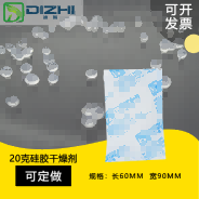 广东迪智DIZHI防潮珠 硅胶20克工业无纺布 干燥剂