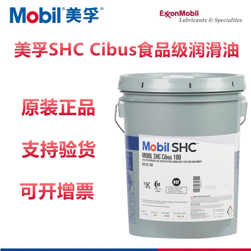 美孚SHC Cibus32 46 68 100 150 220 460食品级通用润滑油脂图片