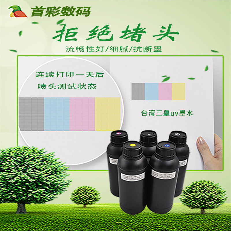 三皇uv墨水圖片/三皇uv墨水樣板圖 (4)