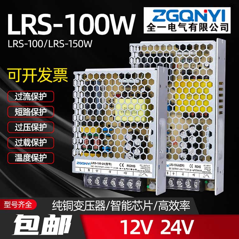 LRS-100-12自动化设备 12V8.3A电源 机械电气设备电源图片