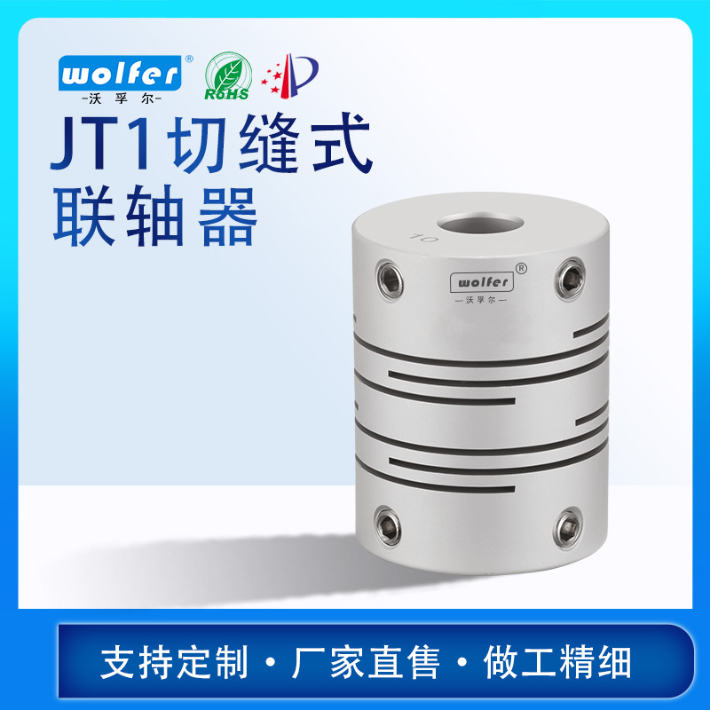 M4多节夹紧螺丝固定式微型联轴 JT1定位螺丝切缝式联轴器图片