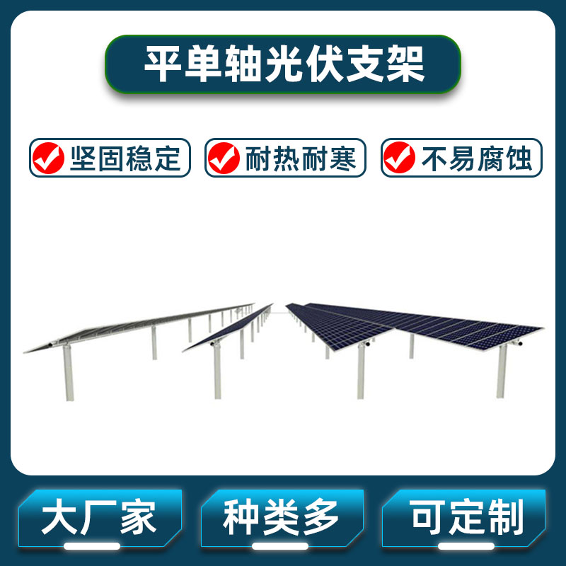 光伏支架圖片/光伏支架樣板圖 (1)
