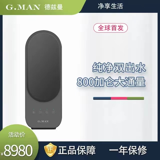 德茲曼德國(guó)進(jìn)口凈水器價(jià)格圖片
