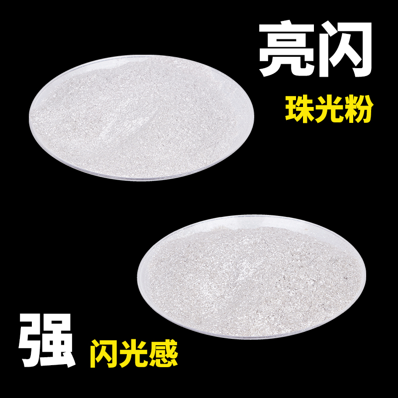 深圳航彩銀白色珠光粉生產(chǎn)廠家 珠光粉價(jià)格