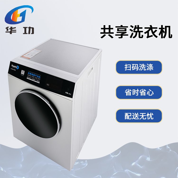 創(chuàng)維學(xué)校洗衣投放 全自動(dòng)物聯(lián)網(wǎng)手機(jī)掃碼收費(fèi)洗衣機(jī)