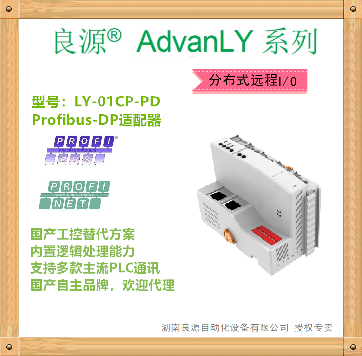 良源AdvanLY系列分布式远程IO受到细分市场认可图片