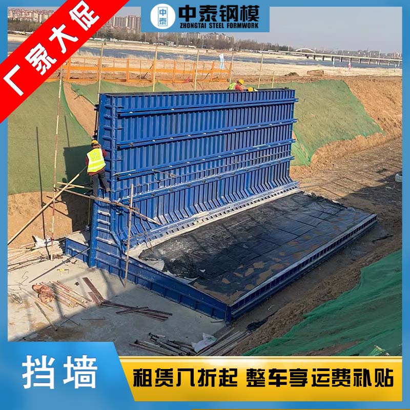 擋墻鋼模板定制租售 中泰擋土墻模板生產(chǎn)廠家 地鐵側(cè)墻鋼模板租售