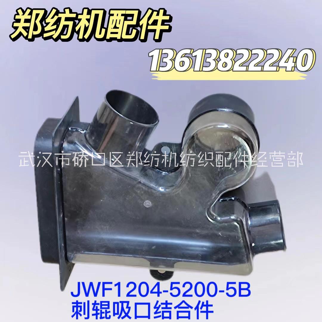 FA225-8600-1吸风罩FA225-8600-1吸风罩结合件郑州纺机清梳联梳棉机纺机配件批发